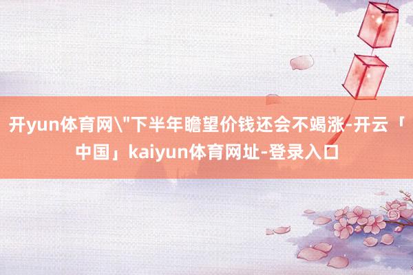 开yun体育网